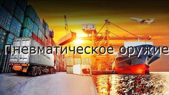 Пневматическое оружие